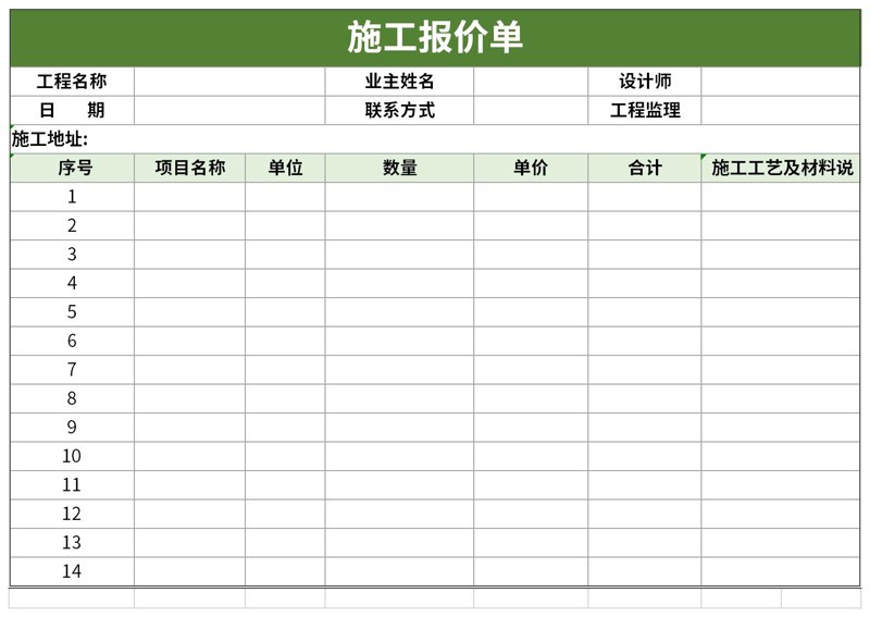 施工报价
